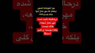 #شیعه #اسلامی #هزاره #حقیقت #سوال #چالش #ایران