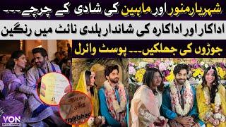 Sheheryar Munawar & Maheen Siddiqui Haldi Ceremony | Highlights of Shehryar Manwar & Maheen Haldi