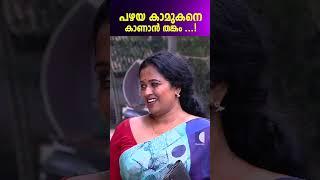 കാമുകനെ കാണാൻ ഞാനും കൂടി വരാം! #aliyans #comedyserial #sitcom #kaumudy