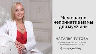Влияние мамы на сыновей?