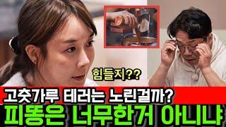 [지지고 볶는 여행/나는솔로] 피똥쌀정도면 이건 노린거 아니냐! 22영숙이 고춧가루를 들이부어버린 이유는?
