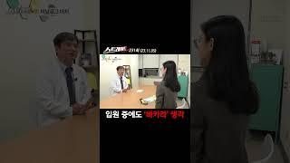 입원 중에도 '바카라' 생각 #shorts #쇼츠