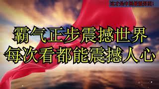 中国解放军三军仪仗队，亮相俄罗斯街头，外国群众都忍不住尖叫！