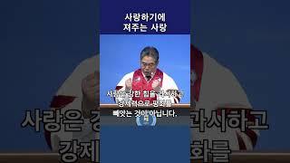 [바울교회] 사랑하기 져주는 사랑 #바울교회 #신현모목사 #예배 #설교 #전주교회
