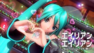 「4K 60 fps」 Alien Alien エイリアンエイリアン feat  Hatsune Miku   Project DIVA Arcade Future Tone