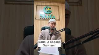 Сехрга ва жинларга қарши кучли руқия Умар домладан. Umar domla. Ruqiya.