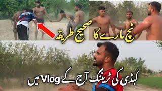 Kabbadi main Touch Marne ka Sahi Tareeka||International Kabbadi Player Shana Siyal#livekabaddi#vlog