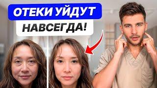 ЭТО действие разгонит ЛИМФУ! Как убрать ОТЕЧНОЕ ЛИЦО прямо СЕЙЧАС?