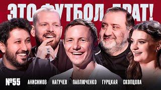 Павлюченко, Евро-2008 и дедушка Гус, дедовщина в «Тоттенхэме», предложение «Милана» // ЭФБ#55