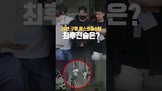 '20년 구형' 롤스로이스남 최후진술은? / #채널A #shorts
