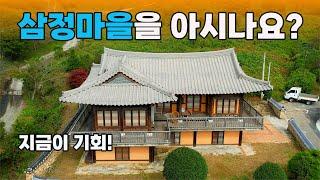 [매물번호 이-2024-10-31] 보성 삼정마을을 아시나요? | 부동산리치 | 건설리치