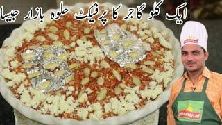 1 kg Gajar halwa Halwai style Recipe@ By Chef M Afzal|Bajar jisa Gajar ka Halva|گاجر کا حلوہ ریسپی