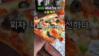 레탄톤 입구 졸라 맛있는 수제 맥주 맛집을 추천합니다  #베트남 #호치민 #수제맥주 #피자