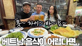 코로나 전 베트남 음식 입문자들이 꼭 가던 식당!!