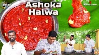 அசோகா அல்வா மாதிரி ஆனா அசோகா அல்வா இல்லை! கும்பகோணம் அல்வா செய்முறை | CDK 1661 |Chef Deena's Kitchen