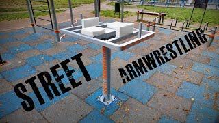 Вуличний стіл для армрестлінгу від ЛОФА (STREET ARMWRESTLING)