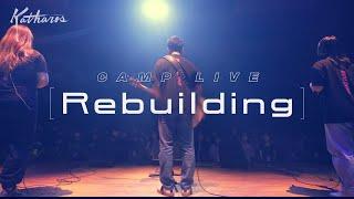 리빌딩(Rebuilding) | 카다로스 [2022 여름 조이코리아 캠프 주제곡]