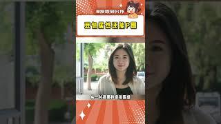 豆包還是太權威了#豆包 #萬萬沒想到 #p圖前后