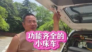 功能齐全小床车太牛了#床车旅行 #床车生活 #床车改装 #旅行