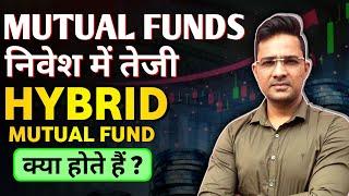 Hybrid mutual funds क्या होते हैं|Best hybrid mutual funds 2024