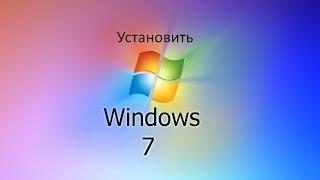 УСТАНОВИТЬ WINDOWS 7 + ДРАЙВЕРА + ПРОГРАММЫ + НАСТРОЙКИ