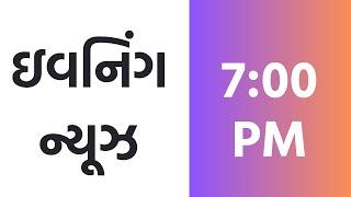 09-10-2024 | Evening News| PM Modi | Central Cabinet | Bhupendra Patel | Surat | RBI | Navratri