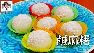 Salted Steamed Glutinous Rice Balls