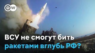 Почему США не разрешают ВСУ бить ракетами ATACMS вглубь России?