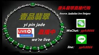 翡翠 壹品翡翠(11月20日8:00)精美翡翠掛件、專業主播直播間現場帶您撿漏、現場砍貨主。