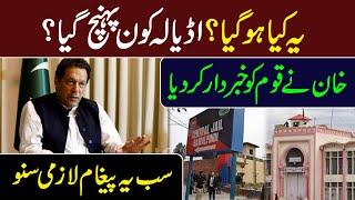 What Happened in Adiala Jail? Imran Khan's Urgent Message for his Nation || IRK News