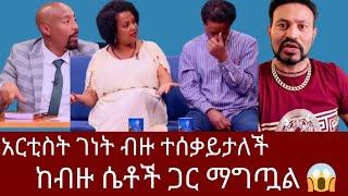 ዮኒ ማኛ ስለ ገነት ንጋቱ እና ባሏ  ብዙ ሴቶች ጋር ማግጧል  // ሴት ልጅ ከቆረጠች አትመለስም// በአሜሪካፈያላችዉ ወረቀት አስተካክሉ