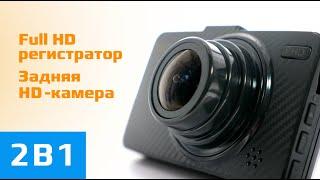 Двухкамерный Full HD видеорегистратор CARCAM D5