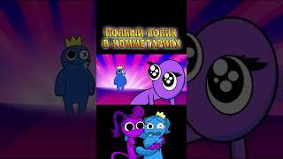 Радужные друзья стали девочками?! ч.13 - Rainbow Friends Анимация