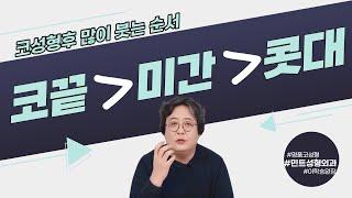 코성형했는데 왜 눈이랑 미간이붓죠?(ft.코성형후 많이 붓는 순서,빠지는 시기 총정리)