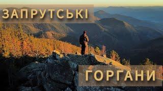 ЗАПРУТСЬКІ ГОРГАНИ| Мандруємо в золоту осінь| Гора РОТИЛО| Огляд колиб для ночівлі