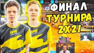 M0NESY И AUNKERE В ФИНАЛЕ ТУРНИРА 2Х2 ОТ ЭВЕЛОНА (CS:GO)