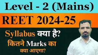 REET Mains Exam Syllabus 2025 REET Level 2 Syllabus | REET Syllabus | 3rd Grade Main Syllabus #reet