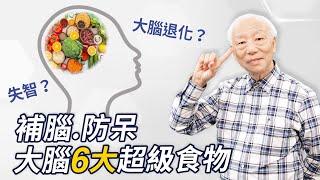 Chinese Medicine Wisdom: 6 Foods to Slow Cognitive Decline.2 Exercises to Prevent Cognitive Decline