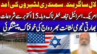 Dangerous Prediction|End of America|Trump|Isreal War|Israel|Indian astrologer Nishant Bhardwaj