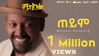 Michael Belayneh - ጠይም - Teyim | Track 3  (Official Lyrics Video)