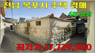 *부동산 경매물건*전남 목포시 산정동 1047-15