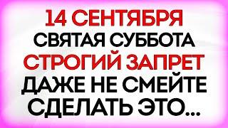 14 сентября Семёнов День. Что нельзя делать 14 сентября. Приметы и Традиции Дня