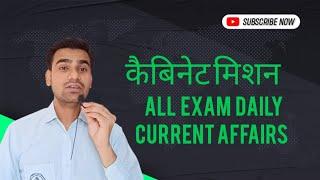 7 फेरों वाली सीरीज 3.0 कैबिनेट मिशन for All Exam daily current Affairs Static Gk Important Questions