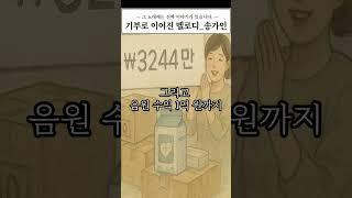무명시절 부터 기부_ 진짜 송가인의 이야기 #shorts #그노래뒷이야기 #송가인