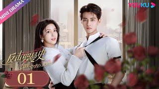 ENGSUB【反击罗曼史 Love Strikes Back】EP01 | 白富美遭背叛意外坠楼 | 郭迦南/杨雪儿 | 剧情片 | 优酷 YOUKU