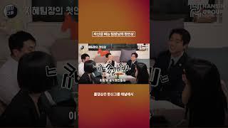 약해보이는데 자신감 쩐다! 팀장님의 첫인상 - 솔직토크 #한신그룹 #분양상담사 #분양영업