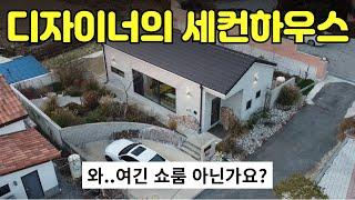 [412-22]한 달 살기 해보고 싶은 디자이너의 세컨하우스, 수영장과 테라스에서 즐기는 낭만적인 하루! 노을이 아름다운 집 #충주주택매매