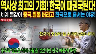 미국·러시아가 손잡은 이유… 한국이 열쇠입니다 | 해외감동사연 | 해외사연 | 외국인사연