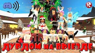 НОВОГОДНИЙ МАРДЕР МИСТЕРИ 2 в ДУРДОМЕ по ГОЛОСОВОЙ СВЯЗИ в роблокс | Murder Mystery 2 roblox