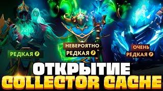 COLLECTOR'S CACHE 2  Как Выбить Невероятно Редкое?